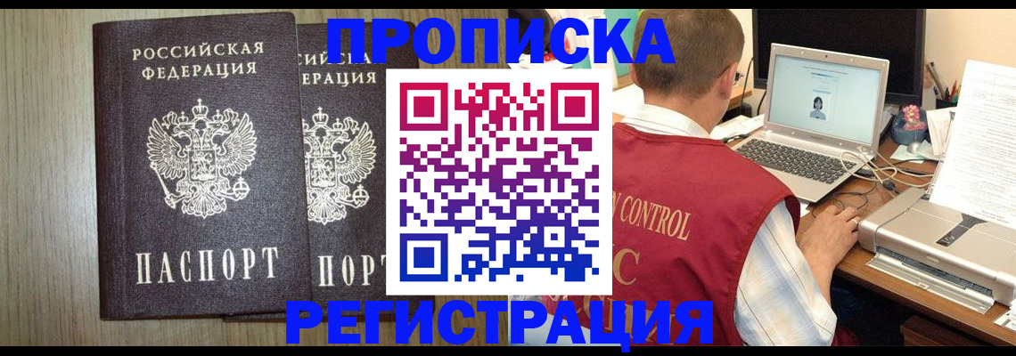 временная регистрация купить в Нарткале