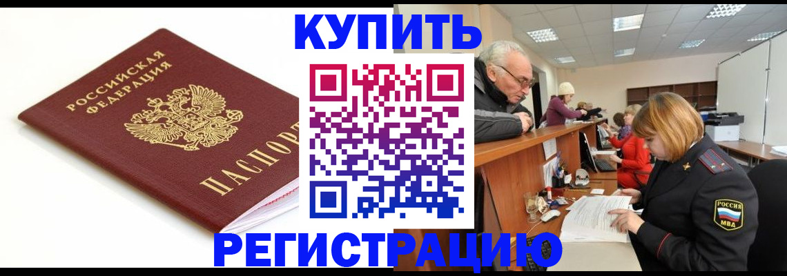 прописка в квартире в Нарткале