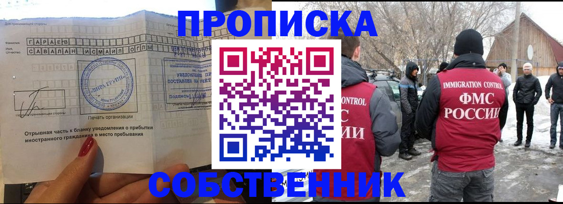 прописка для работы в Нарткале