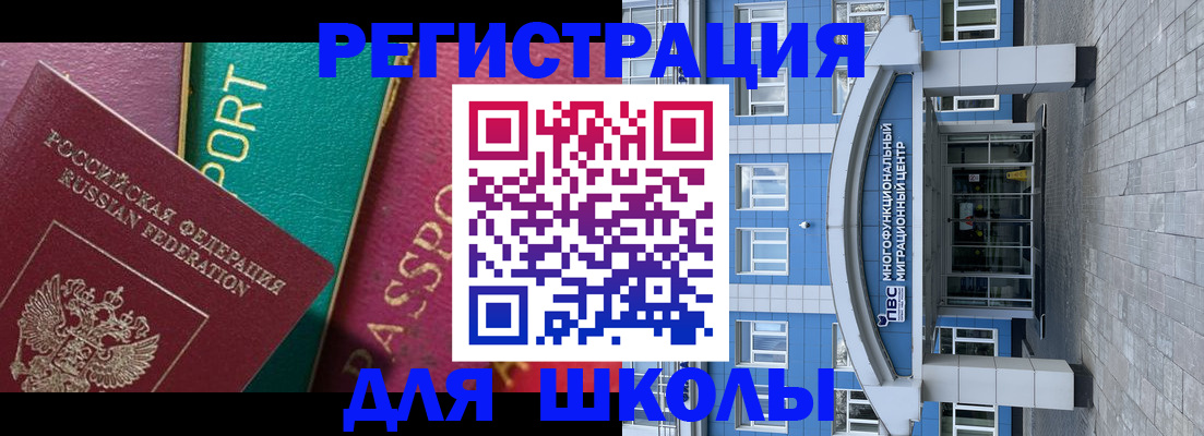 регистрация для школы в Нарткале